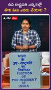 ఉపరాష్ట్రపతి ఎన్నికల్లో తొలి ఓటు ఎవరు వేయాలి..?
