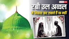 Muslim Marriage: रबी उल अव्वल महीने में शादी करना जायज है या नहीं, क्या कहता है इस्लाम