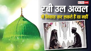 Muslim Marriage: रबी उल अव्वल महीने में शादी करना जायज है या नहीं, क्या कहता है इस्लाम