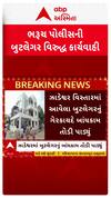 Bharuch Police : ભરુચમાં કુખ્યાત બુટલેગર નયનના ગેરકાયદે બાંધકામ પર ફરી વળ્યું બુલડોઝર