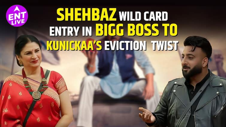 Bigg Boss 19  शहबाज़ बदेशा एंट्री  कुनिका सदानंद का निष्कासन  वीकेंड का वार  सलमान ख़ान