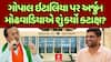 Arjun Modhwadia : આપ ધારાસભ્ય ગોપાલ ઇટાલિયા પર અર્જુન મોઢવાડિયાએ શું કર્યો કટાક્ષ? જુઓ અહેવાલ