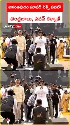 అనంతపురం సూపర్ సిక్స్ సభలో చంద్రబాబు పవన్ కళ్యాణ్