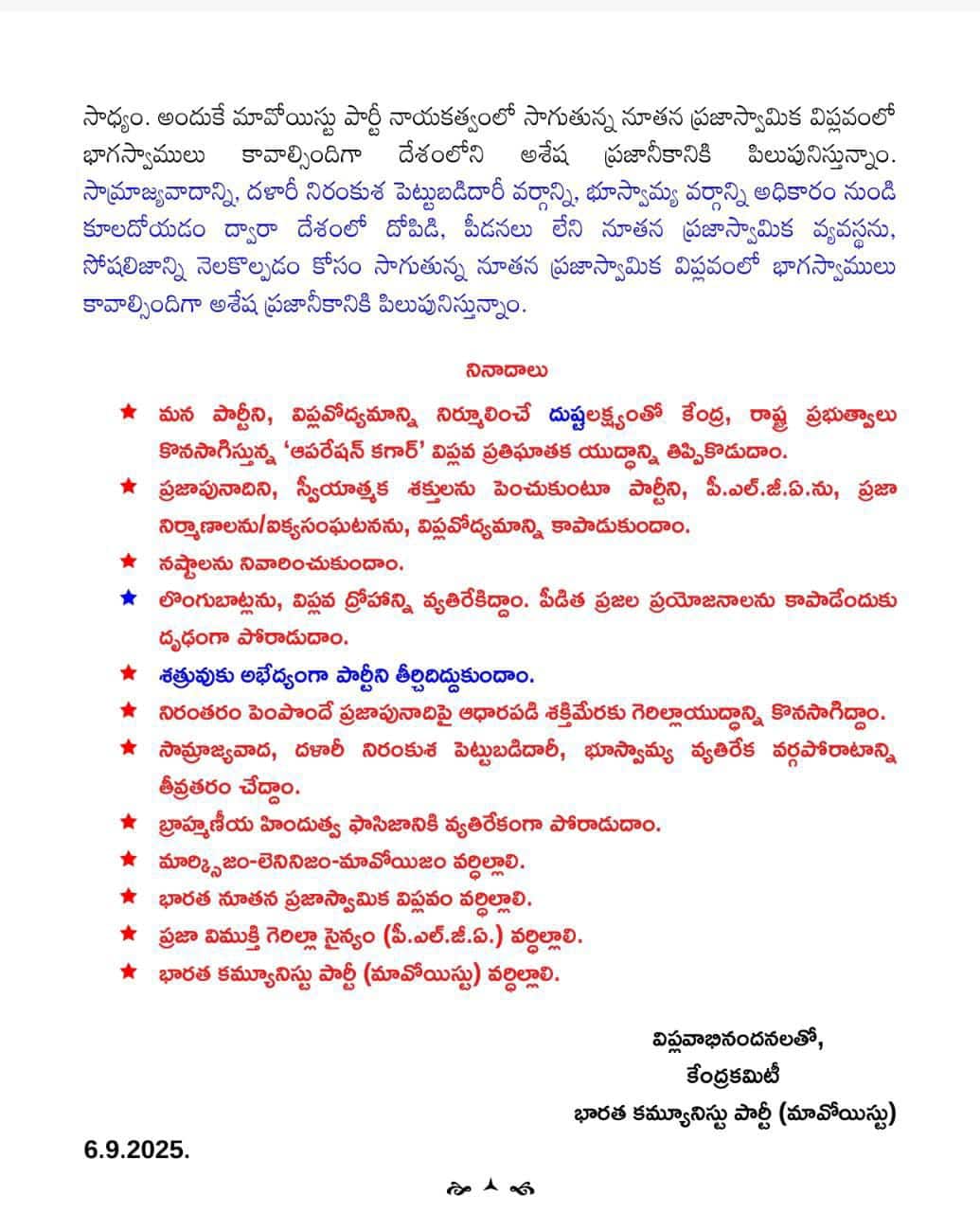 Maoist Party: ''కగార్'పై పోరాట ప్రణాళిక సిద్ధమంటున్న మావోయిస్టు పార్టీ