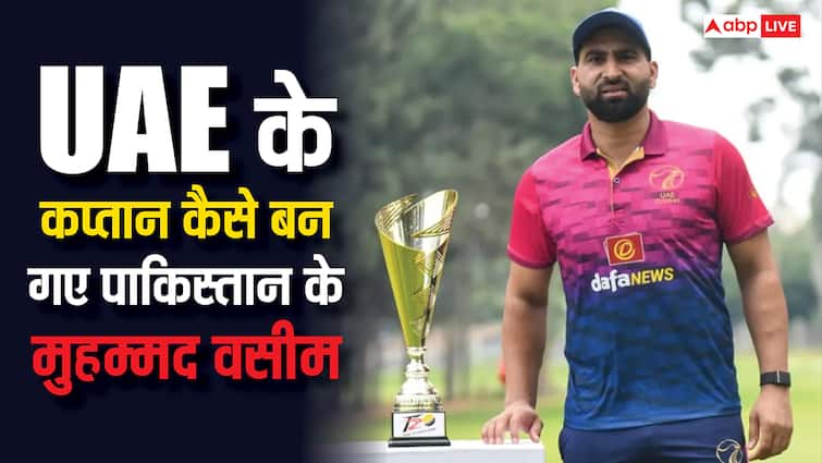 INDIA vs UAE: कौन हैं UAE के कप्तान मुहम्मद वसीम, क्यों छोड़ा था पाकिस्तान; जानिए उनके बारे में सबकुछ