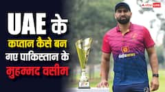 INDIA vs UAE: कौन हैं UAE के कप्तान मुहम्मद वसीम, क्यों छोड़ा था पाकिस्तान; जानिए उनके बारे में सबकुछ
