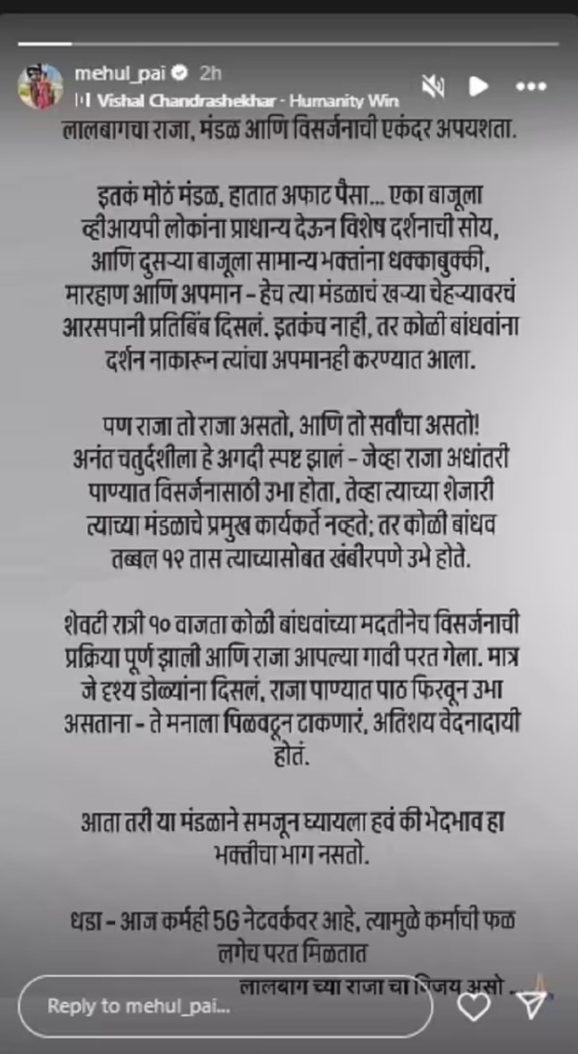 Mehul Pai On Lalbaug Cha Raja Visarjan 2025: 'कर्माची फळ लगेच परत मिळतात...'; मराठी अभिनेत्रीच्या नवऱ्यानं 'लालबाग राजा'च्या कार्यकर्त्यांना फटकारलं