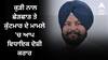 ਖਡੂਰ ਸਾਹਿਬ ਤੋਂ ਆਪ ਵਿਧਾਇਕ ਨੂੰ ਪੁਲਿਸ ਨੇ ਕੀਤਾ ਗ੍ਰਿਫ਼ਤਾਰ, ਕੁੜੀ ਨਾਲ ਛੇੜਛਾੜ ਤੇ ਕੁੱਟਮਾਰ ਦੇ ਮਾਮਲੇ 'ਚ ਦੋਸ਼ੀ ਕਰਾਰ