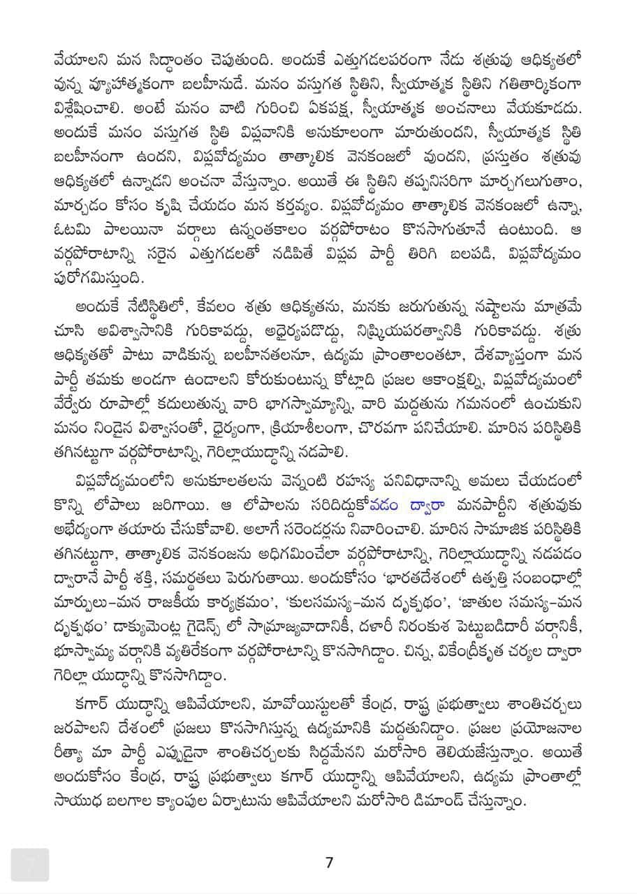 Maoist Party: ''కగార్'పై పోరాట ప్రణాళిక సిద్ధమంటున్న మావోయిస్టు పార్టీ