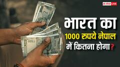 नेपाल में कितने हो जाते हैं भारत के 1000 रुपये, जानें इतने में वहां से क्या-क्या ला सकते हैं?