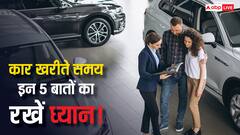 इस दिवाली कार खरीदने की सोच रहे हैं? ऑफर्स देखने से पहले जान लें ये 5 जरूरी बातें