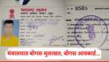 सरकारी नोकरीचे आमिष, थेट मंत्रालयात मुलाखती, बोगस आयकार्डही दिलं; ठगाला अटक, तरुणांच्या कोट्यवधींच्या फसवणुकीची व्याप्ती मोठी