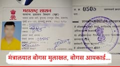 सरकारी नोकरीचे आमिष, थेट मंत्रालयात मुलाखती, बोगस आयकार्डही दिलं; ठगाला अटक, तरुणांच्या कोट्यवधींच्या फसवणुकीची व्याप्ती मोठी
