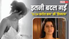 15 साल में बेहद ग्लैमरस हो गईं '12/24 करोल बाग' की 'सिमरन', पेरेंट्स ने कहा- शादी के लिए नहीं मिलेगा लड़का