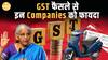 Crisil Report के मुताबिक इन Companies को होगा GST Reforms का सबसे ज़्यादा फायदा | Paisa Live