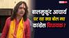'यह बाबा तो स्कूटर पर दारू बेचा करते थे', बालमुकुंद आचार्य पर कांग्रेस विधायक का हमला
