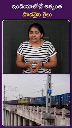 ఇండియాలోనే అత్యంత పొడవైన రైలు