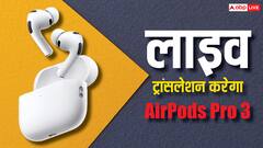 कोई अंग्रेजी में बोले, आप अपनी भाषा में सुनेंगे, ऐप्पल का ऐसा कमाल कि अब लाइव अनुवाद करेगा AirPods