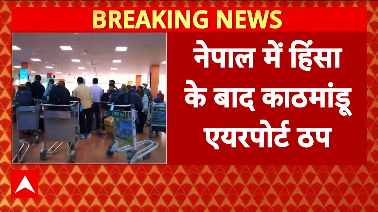 Unrest In Nepal: Flights Canceled Amid Unrest at Tribhuvan International Airport | ABP NEWS