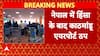 Unrest In Nepal: Flights Canceled Amid Unrest at Tribhuvan International Airport | ABP NEWS