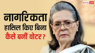 Sonia Gandhi: सोनिया गांधी पहले भारत की नागरिक बनीं या दिल्ली की वोटर? कोर्ट ने सुरक्षित रखा फैसला