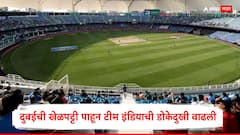 दुबईची खेळपट्टी पाहून टीम इंडियाची डोकेदुखी वाढली, प्लेइंग-11 निवडीसाठी 3 मोठे पेच
