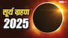 Surya Grahan 2025 : सर्वपित्री अमावस्येला वर्षातलं शेवटचं सूर्यग्रहण; 'या' राशींसाठी शुभकारक आणि 'या' राशींसाठी घातक