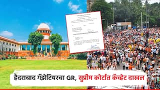 मोठी बातमी! हैदराबाद गॅझेटियरच्या GR बाबत सर्वोच्च न्यायालयात कॅव्हेट दाखल; राज्य सरकारलाही विनंती