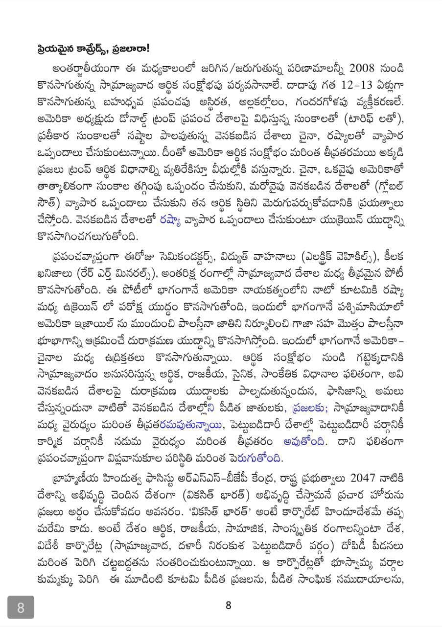 Maoist Party: ''కగార్'పై పోరాట ప్రణాళిక సిద్ధమంటున్న మావోయిస్టు పార్టీ