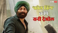 'कोल किंग' बनकर बॉक्स ऑफिस लूटेंगे सनी देओल! 'गदर 2' डायरेक्टर से मिलाया हाथ
