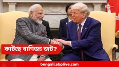 কাটছে বাণিজ্যিক জট? এবার 'ভাল বন্ধু' মোদিকে আলোচনার বার্তা ট্রাম্পের, ভারতও জানিয়ে দিল...