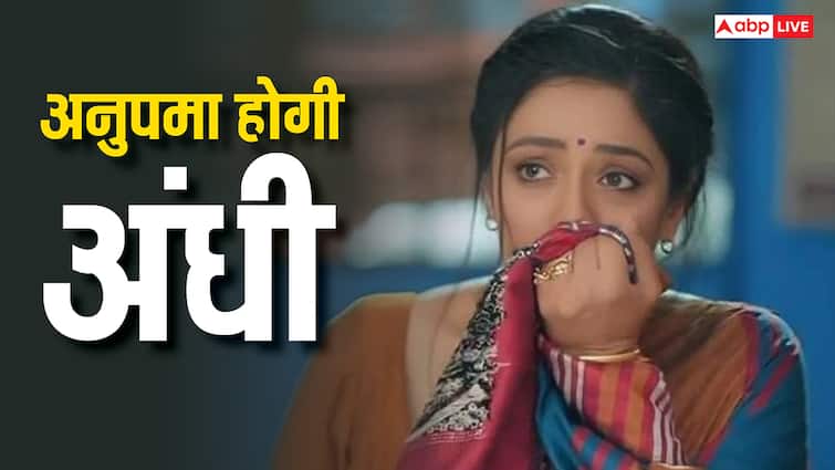 Anupama 5 Maha Twist: अंधी होगी 'अनुपमा', ये शख्स करेगा आंखें डोनेट, शाह हाउस में होगी एक और मौत