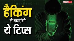 इन बातों का रखेंगे ध्यान तो कोई नहीं चुरा पाएगा डेटा, हैकिंग और साइबर अपराधों से बचना होगा आसान