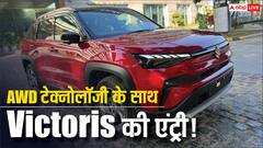 कैसा है मारुति सुजुकी Victoris का फर्स्ट लुक, क्या AWD टेक्नोलॉजी से बढ़ जाएगी कीमत?