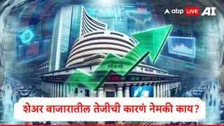 Share Market : शेअर बाजारात जोरदार तेजी, सेन्सेक्स आणि निफ्टीमध्ये उसळी, शेअर बाजार का वधारला? जाणून घ्या प्रमुख कारणं