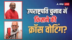 New Vice President: कौन हैं वो 15 विपक्षी सांसद, जिनके धोखे से चुनाव हार गए जस्टिस रेड्डी!