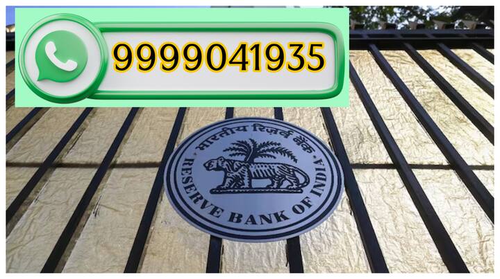 Is Reserve Bank of India sending WhatsApp messages with number 9999041935 RBI WhatsApp : ఆర్బీఐ పేరుతో 9999041935 నెంబర్‌ నుంచి మెసేజ్‌లు వస్తున్నాయా? అయితే ఇది మీరు కచ్చితంగా తెలుసుకోవాల్సిందే!