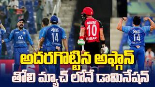 Afghanistan vs Hong Kong Highlights | బోణీ కొట్టిన ఆఫ్ఘనిస్తాన్