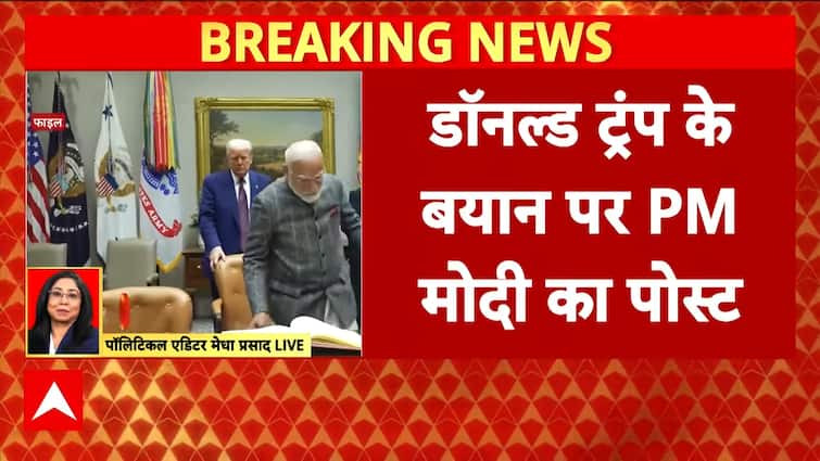 Breaking News: PM Modi Responds to Donald Trump’s Statement, Looks Forward to Talks | ABP NEWS Breaking News: PM Modi Responds to Donald Trump’s Statement, Looks Forward to Talks | ABP NEWS