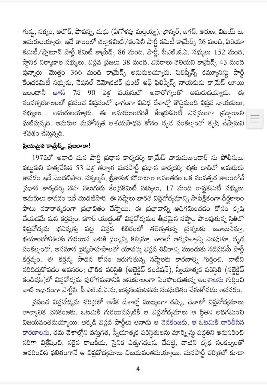 Maoist Party: ''కగార్'పై పోరాట ప్రణాళిక సిద్ధమంటున్న మావోయిస్టు పార్టీ