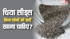 इन 5 लोगों को भूलकर भी नहीं खाने चाहिए चिया सीड्स? जान लें क्या-क्या हो जाती हैं दिक्कतें