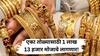 Gold Rate Update: सोनं झालं महागडं; एका तोळ्याची किंमत किती?