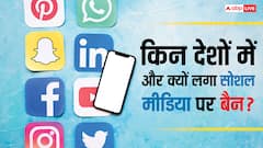 सिर्फ नेपाल ही नहीं, पाकिस्तान और चीन समेत इन देशों में भी लग चुका है सोशल मीडिया पर बैन, जानें कारण
