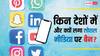 सिर्फ नेपाल ही नहीं, पाकिस्तान और चीन समेत इन देशों में भी लग चुका है सोशल मीडिया पर बैन, जानें कारण