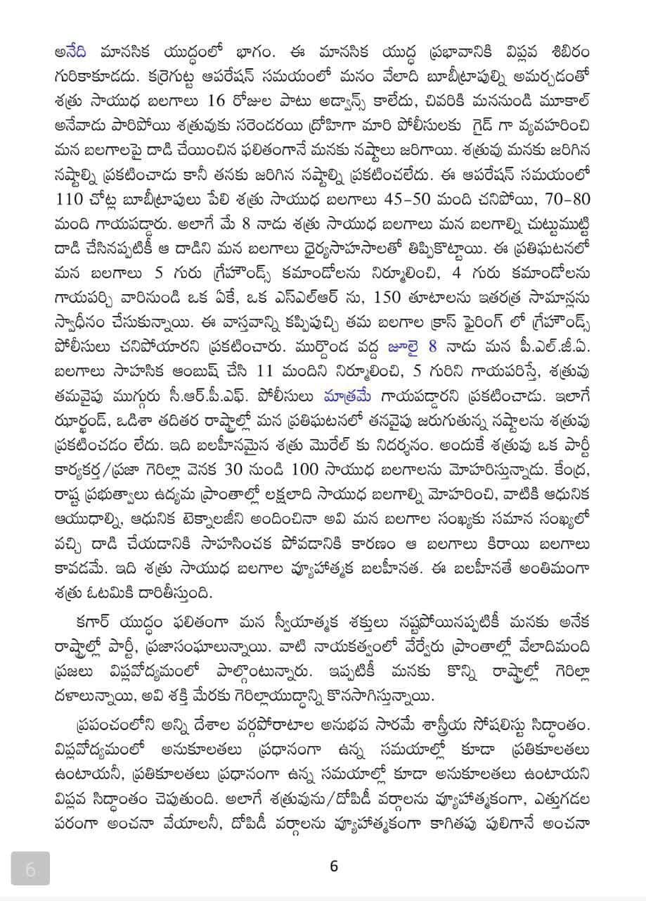 Maoist Party: ''కగార్'పై పోరాట ప్రణాళిక సిద్ధమంటున్న మావోయిస్టు పార్టీ