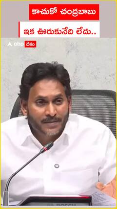 కాచుకోోో చంద్రబాబు ఇక ఊరుకునేది లేదు