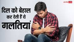 ये 4 गलतियां दिल को कर देती हैं बर्बाद, हॉर्वर्ड के डॉक्टर ने दी ये चेतावनी