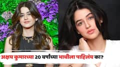 काय दिसते राव... कमाल, अक्षय कुमारच्या 20 वर्षांच्या भाचीला पाहिलंय का? PHOTOs
