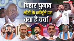 NDA और महागठबंधन में सीट शेयरिंग पर कहां पहुंची बात? समझें बिहार चुनाव 2025 का समीकरण