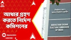 Election Commission: SIR -এ পরিচয়পত্র হিসেবে আধার গ্রহণ করতে নির্দেশ কমিশনের | ABP Ananda Live